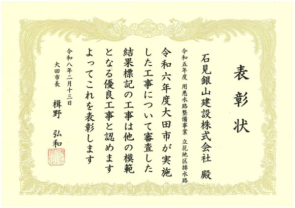 表彰状