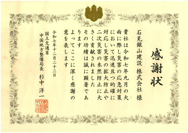 表彰状